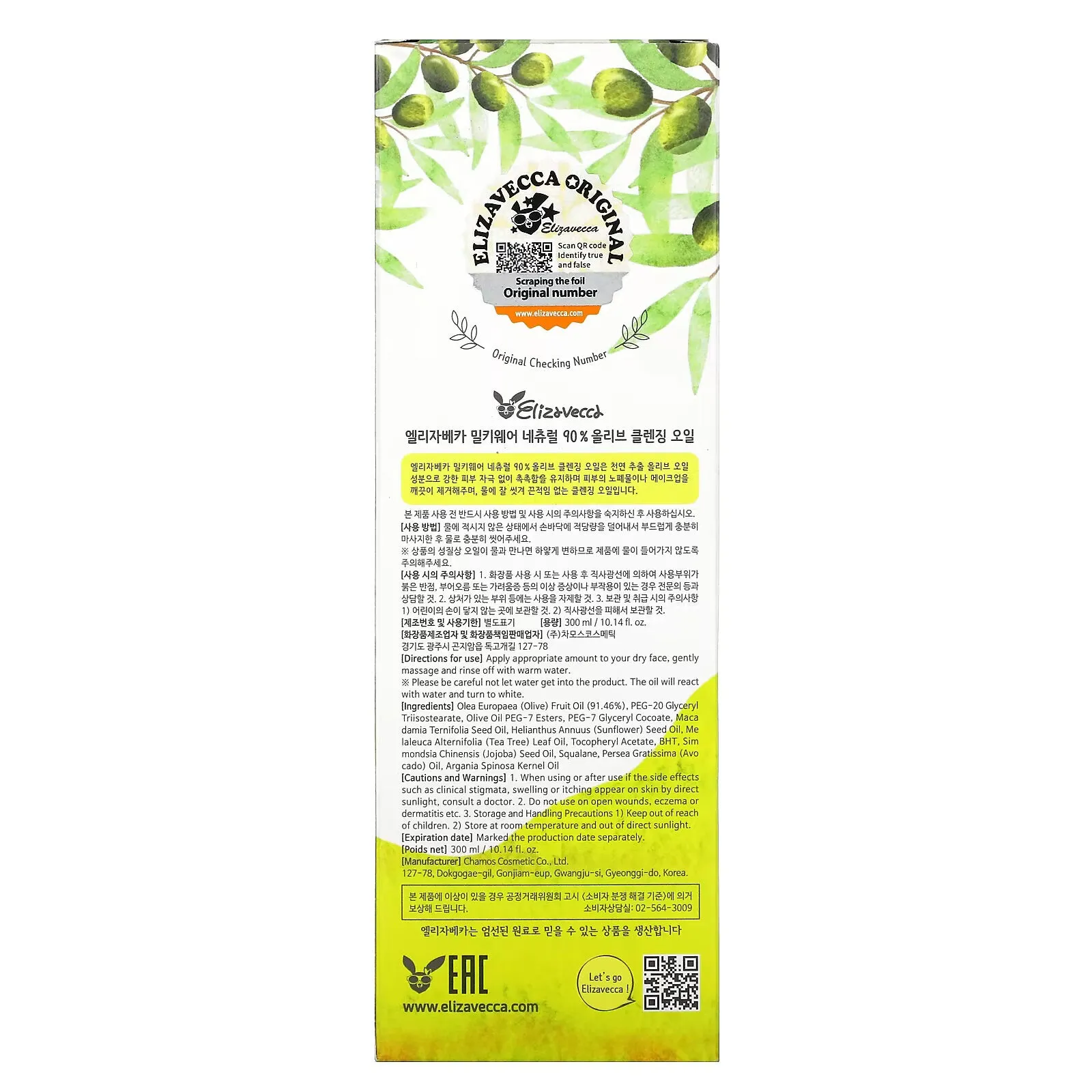 Elizavecca, Milky-Wear, Natural Cleansing Oil, 90% Olive Oil, 300 ml (10 14 fl.  ounces)