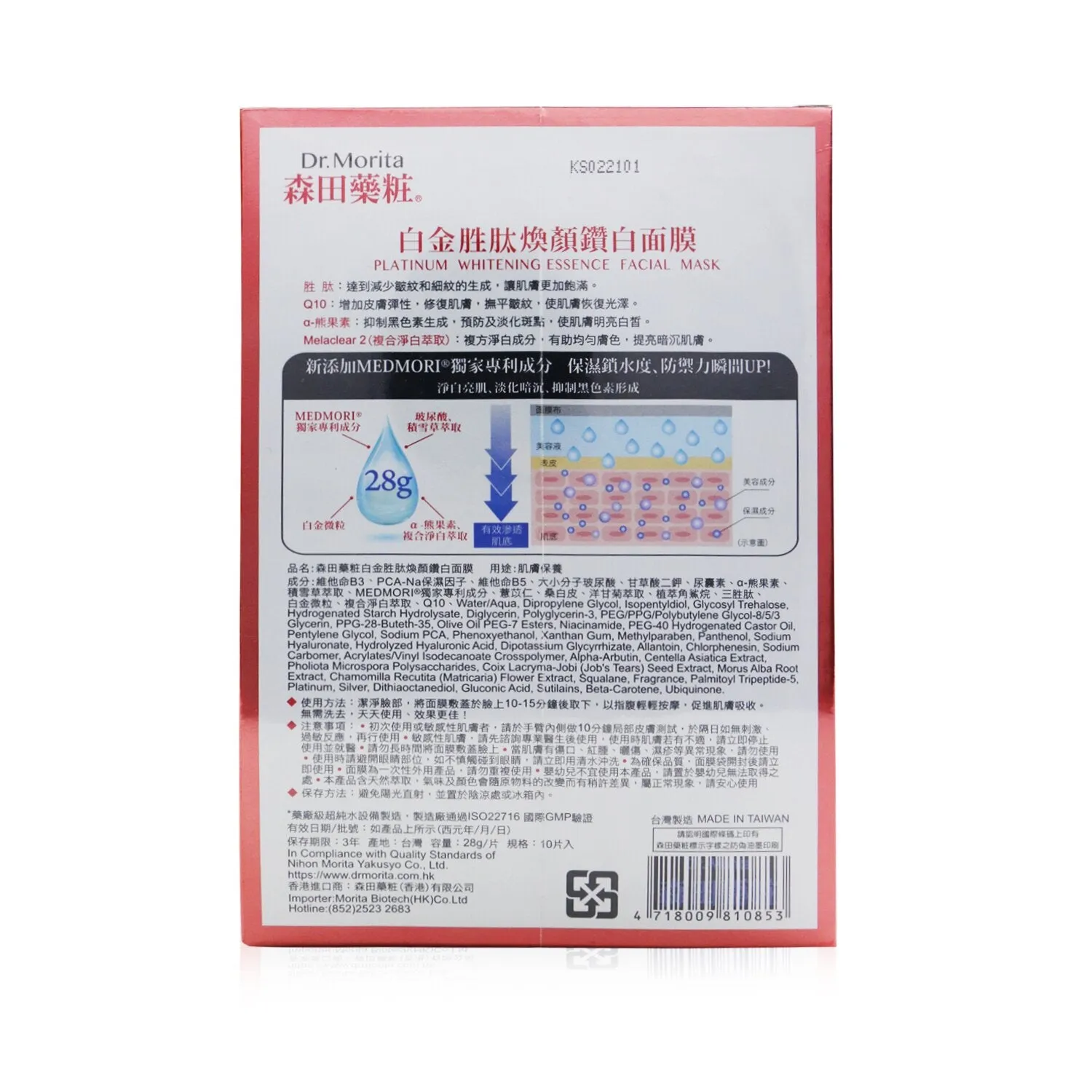 Platinum Whitening Essence Facial Mask