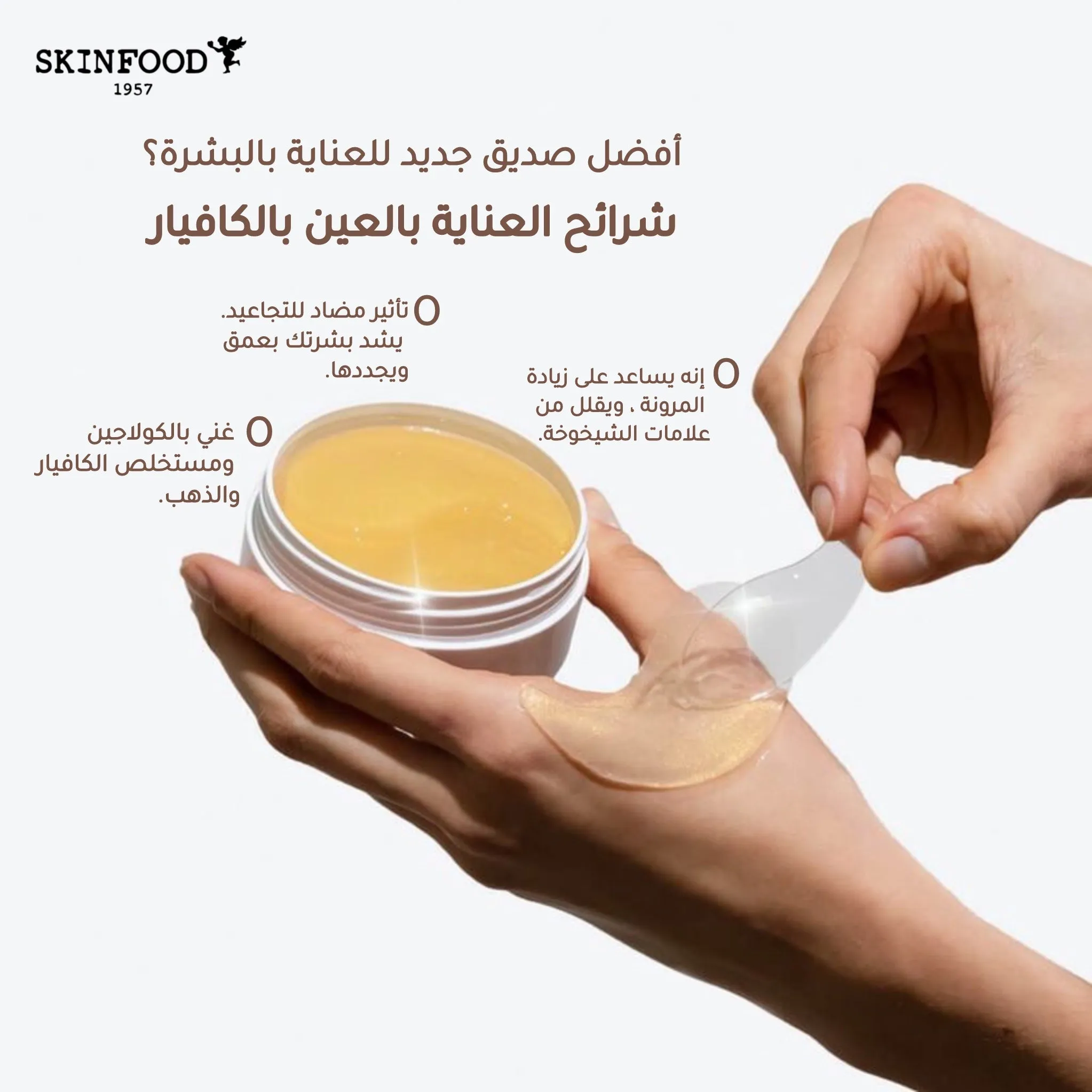 SKINFOOD Gold Caviar collagen plus eye patch