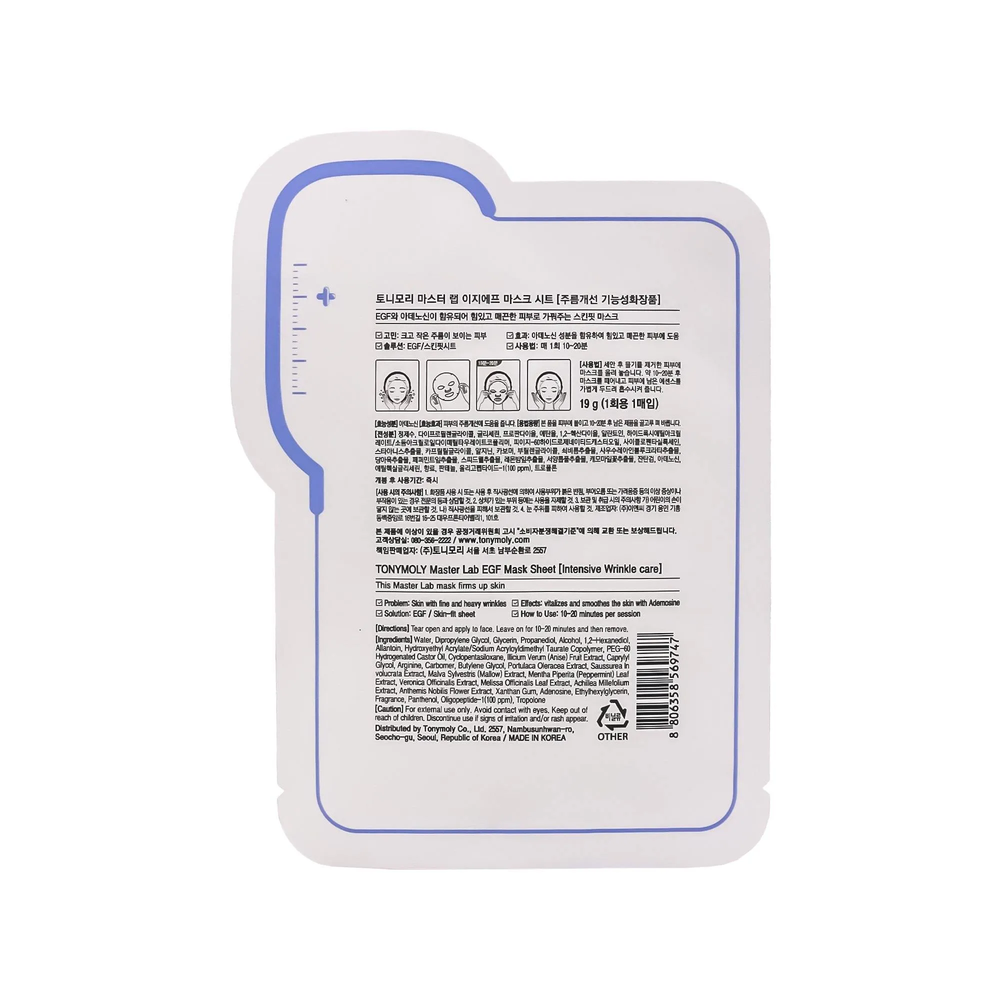 TONYMOLY Master Lab Sheet Mask - E.G.F | Korean Skin Care