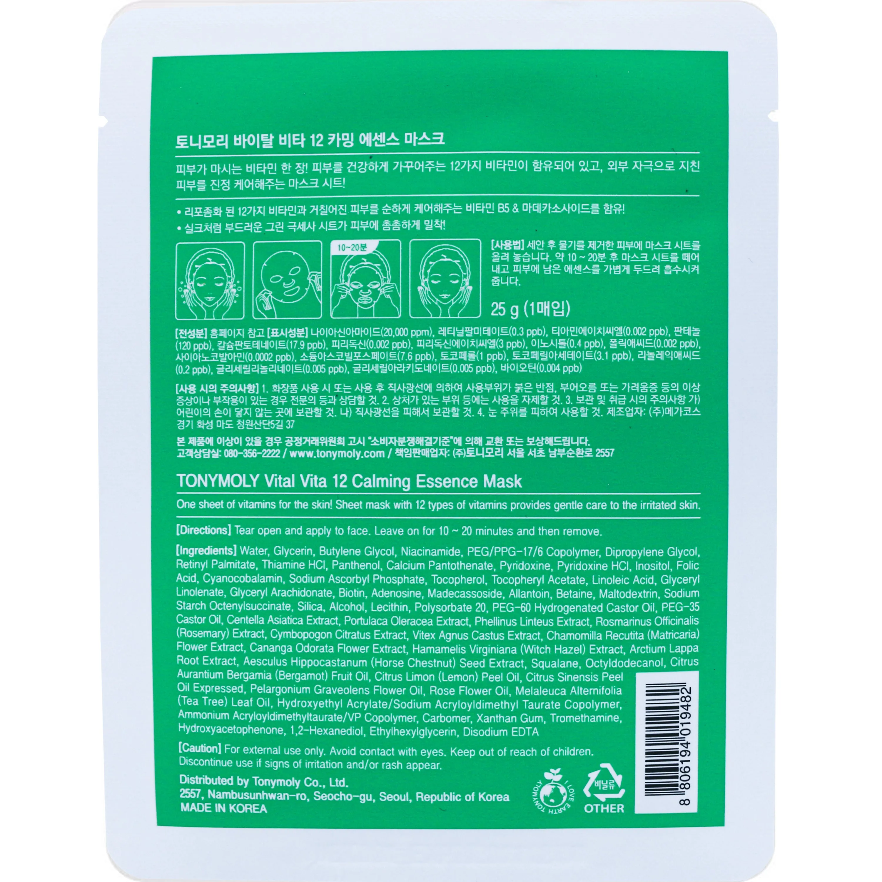TONYMOLY Vital Vita 12 - Vitamin B5 - Calming Mask | Korean Skin Care